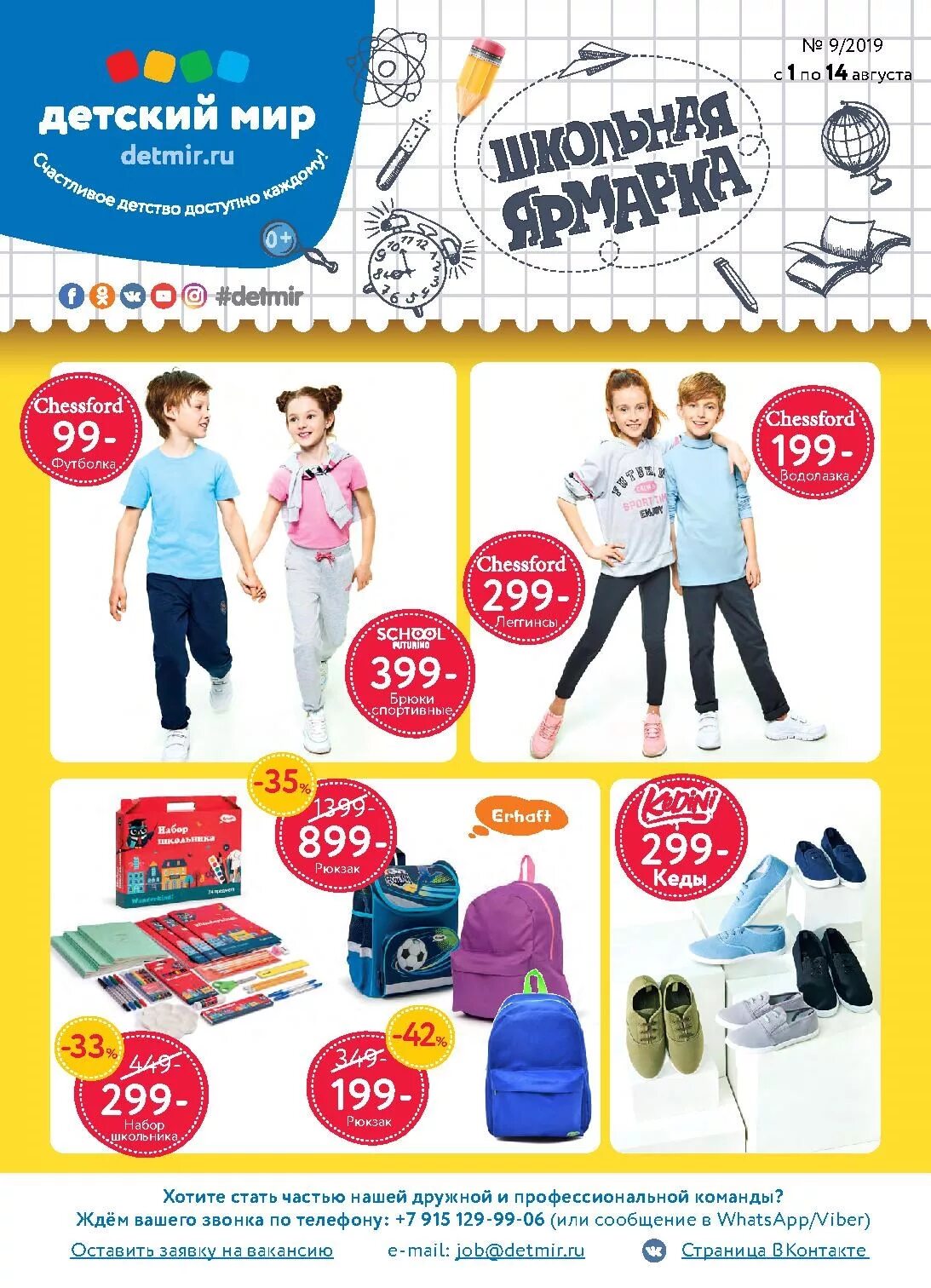 Детский мир каталог одежды. Детский каталог. Скидки на детскую одежду. Детские интернет магазины акции. Детские интернет магазины акции.