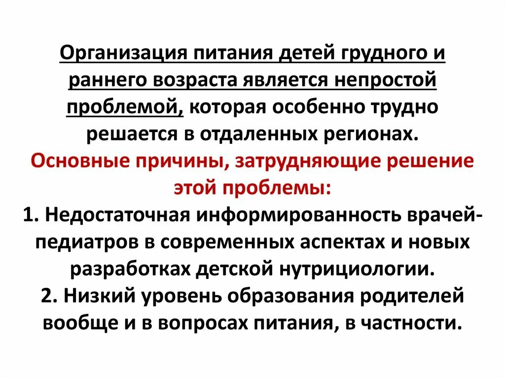 Питание детей грудного и раннего возраста. Организация питания детей раннего возраста. Организация питания детей грудного возраста. Организация вскармливания детей раннего возраста.. Организация вскармливания