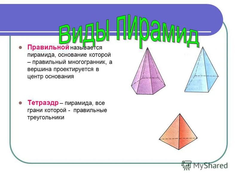 Какая фигура не является правильным многогранником. Какая фигура не является правильным многогранником