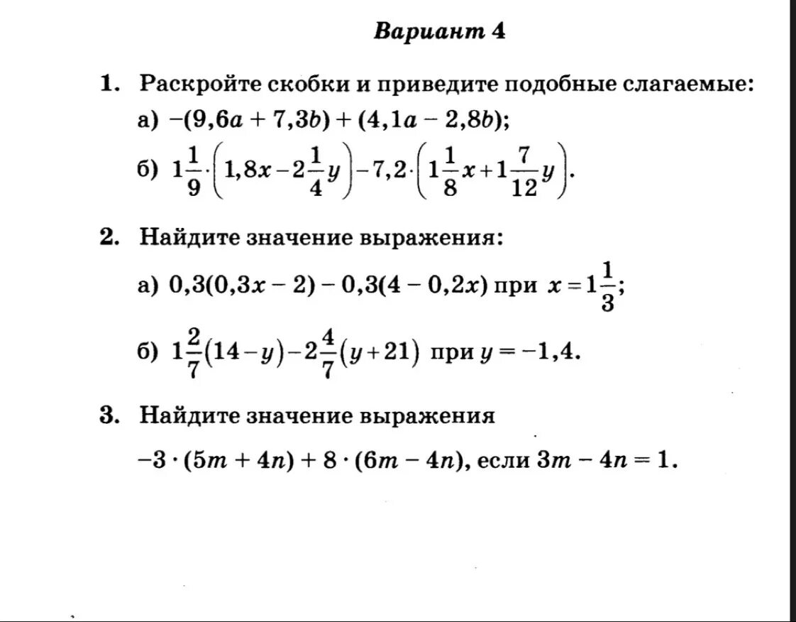 Задания на раскрытие скобок. Примеры на раскрытие скобок. Раскрытие скобок сложные примеры. Задания на раскрытие скобок 6 класс.