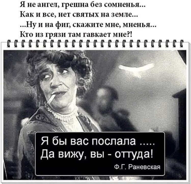 Любовь раневская цитаты. Высказывания фаины раневской о жизни. крылатые выражения фаины раневской. фаина раневская высказывания о жизни. высказывания фаины раневской раневская цитаты.