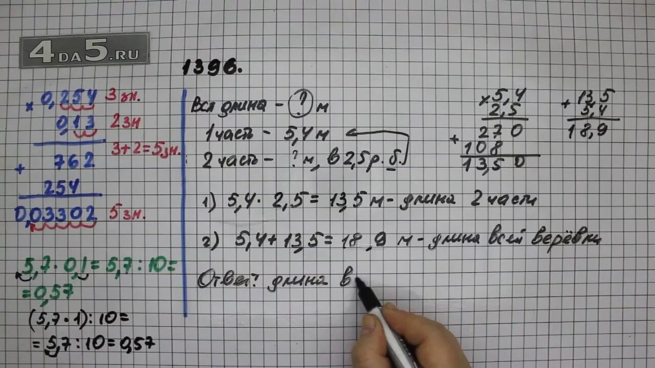 Виленкин 6 класс номер 547. 1396 Математика 5 класс. Номер 1834. Математике 5 класс номер 1834. Математика 5 класс 1 часть номер 1396.