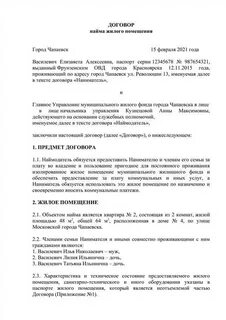 Форма договора найма жилого помещения