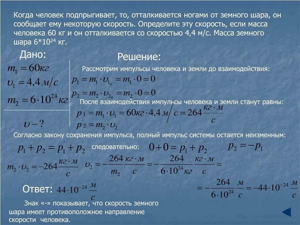 Скорость отката. Как найти скорость если известна масса. Как найти скорость если известно Импульс и масса. Закон сохранения импульса как найти скорость. Как найти скорость если известна масса и Импульс.