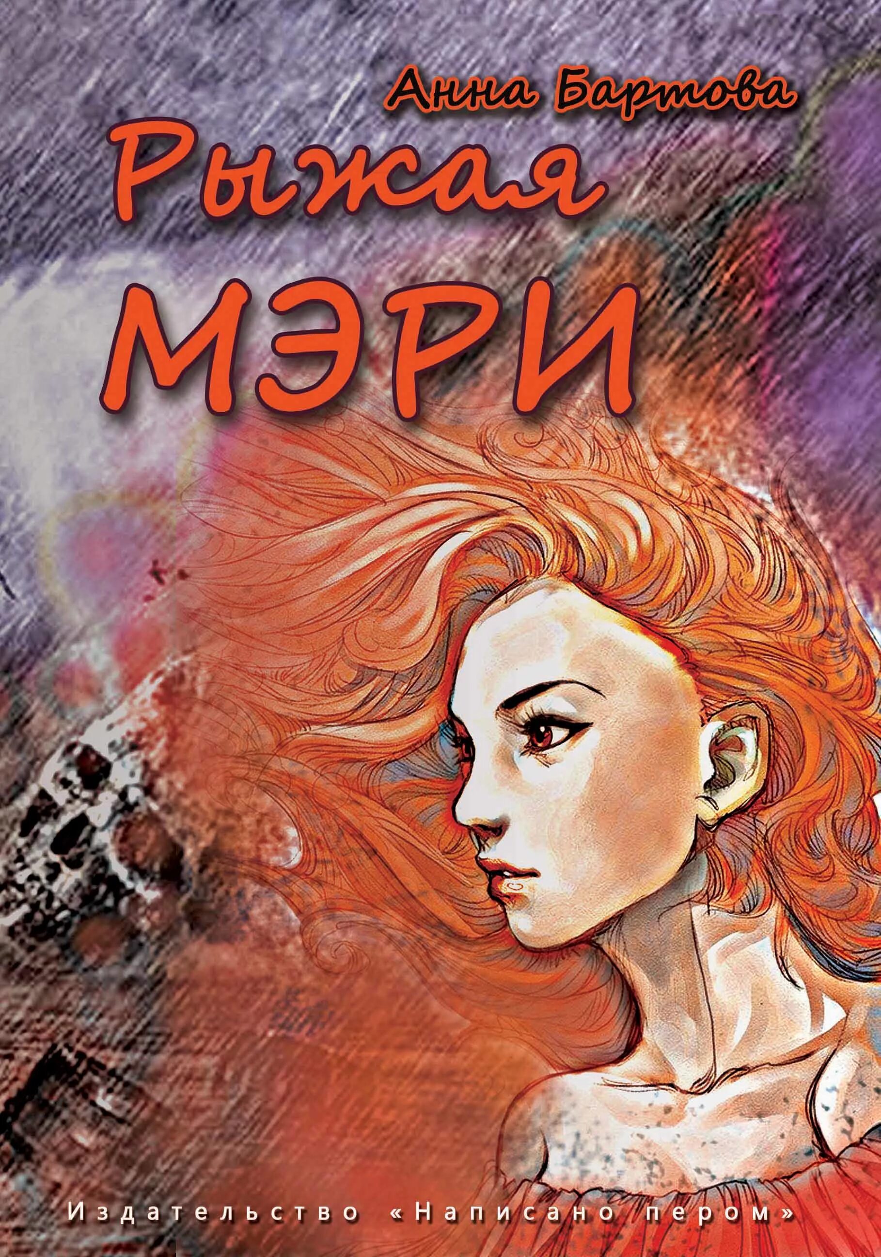 Книги про рыжую девушку. Рыжая с книгой. Книга про рыжую девочку. Книги про рыжую девушку. Лидия будогоская повесть о рыжей девочке.