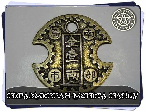 Разменная монета для милости 4 буквы. Разменная монета для милости 4 буквы. Неразменная монета фен шуй. Разменная монета. Разменная монета для милости 4 буквы.