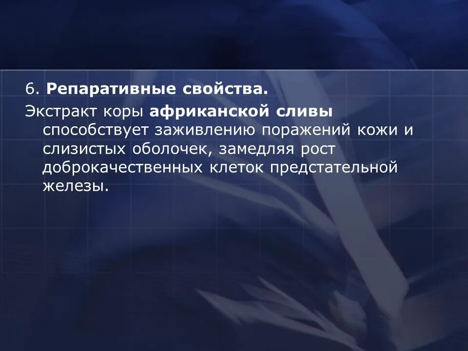 Репаративное действие что это. Репаративные свойства это. Репаративное действие это. Репаративная характеристика. Репаративный процесс это.