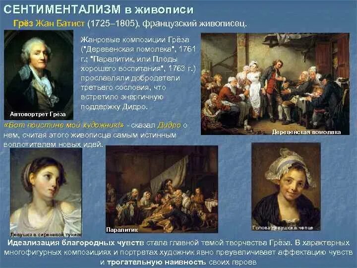Эпоха сентиментализма. Сентиментализм. Представители сентиментализма в литературе 19 века. Боровиковский портрет сестер княжон гагариных 1802. Сентиментализм эпохи просвещения.