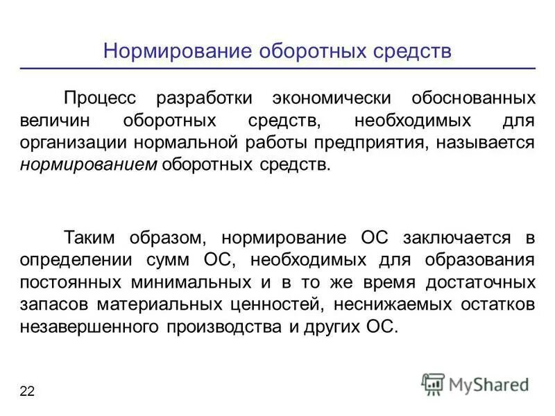 Нормирование производственных процессов. Нормированием называют. Нормированием называют. Нормирование труда. Общее нормальное распределение.