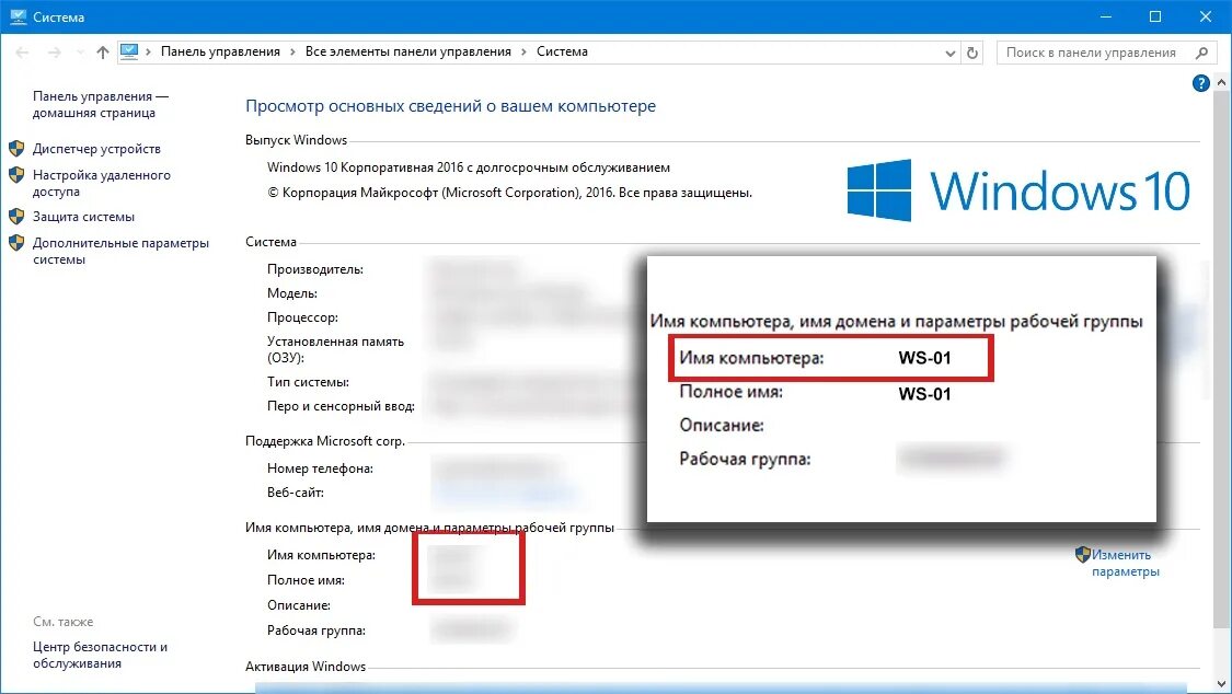 Домен виндовс 10. Как определить имя компьютера. Имя. Как узнать имя компьютера.