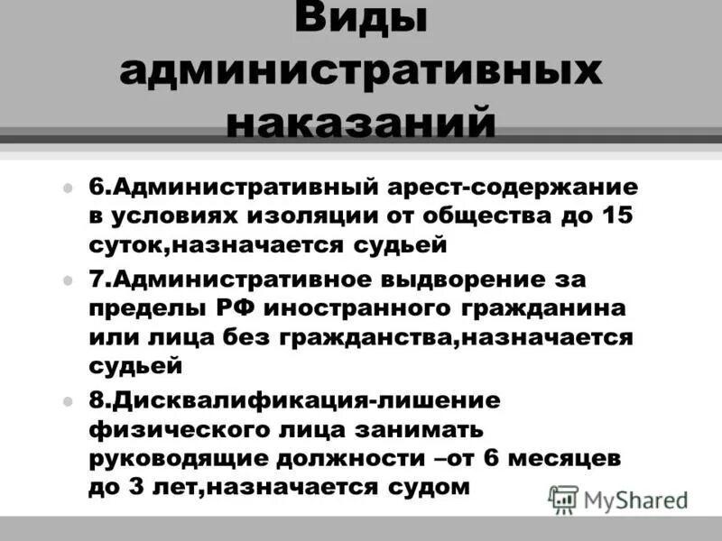 Административное 6.11