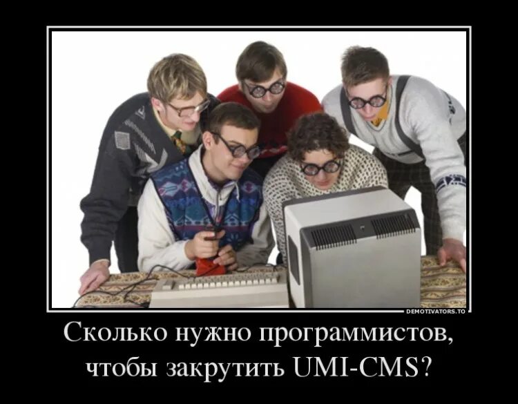 Разработчик что надо. Юмор программистов. Программист демотиватор. Программист приколы. Шутки про программистов.