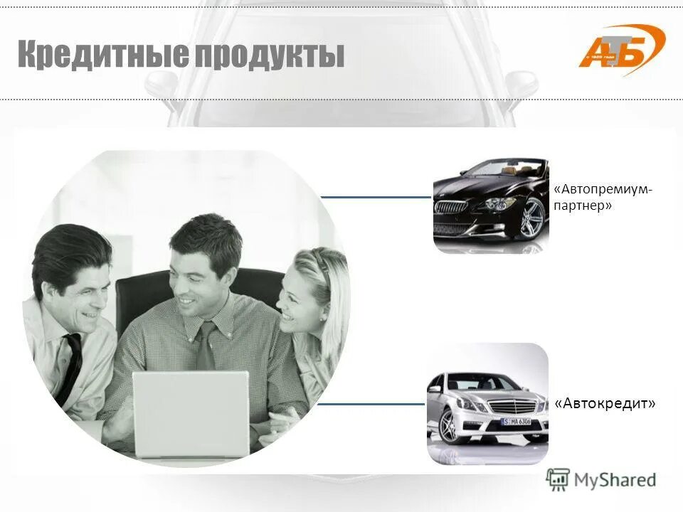 Автокредит иркутск