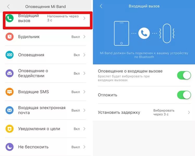 Почему срабатывает звонок. Как подключить уведомления. Подключить уведомления на браслете. Как настроить входящие вызовы на смарт часах. Подключается к звонку на телефоне.