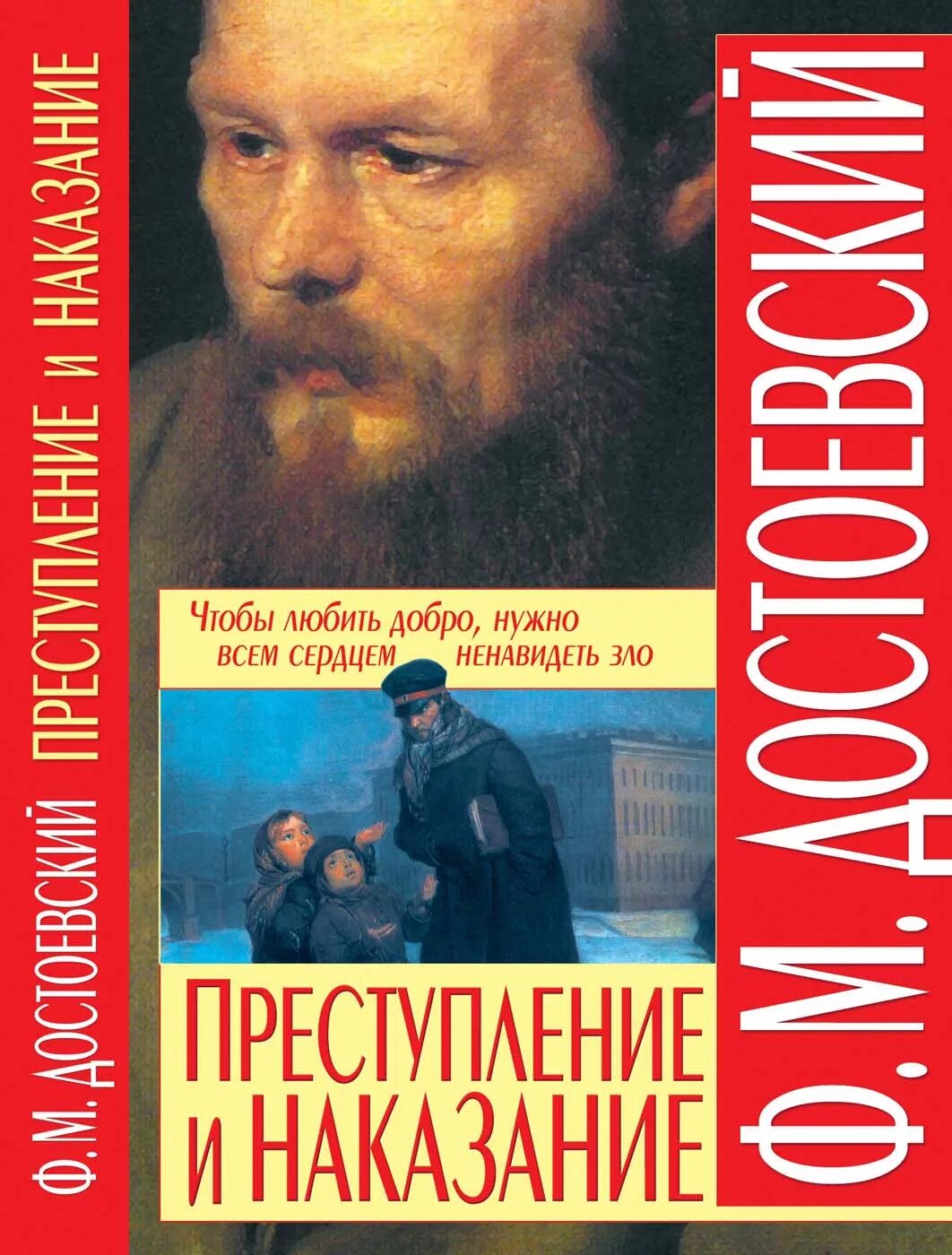 Запрещенные книги достоевского в россии. Фёдор Михайлович Достоевский преступление и наказание. Преступление и наказание фёдор Достоевский книга. 155 Лет преступление и наказание ф.м Достоевский 1866.