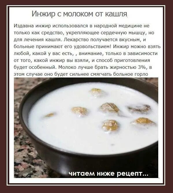 Как приготовить инжир от кашля. Как приготовить инжир от кашля. Инжир с молоком от кашля как приготовить. Инжир в молоке. Инжир с молоком от кашля как приготовить.
