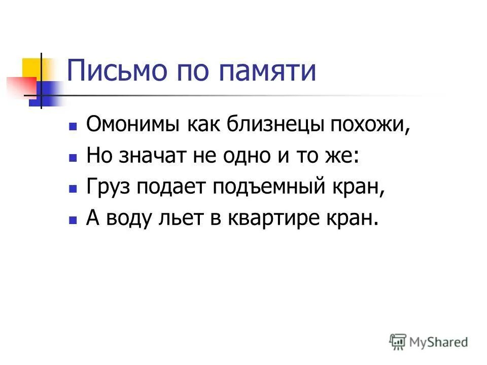 Значение слова загадывать. Омонимы прикольные картинки.