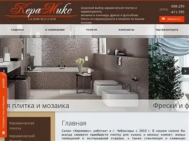 Керамикс старый оскол график. Мир плитки старый оскол. керамикс старый оскол. магазин керамикс старый оскол. керамикс старый оскол каталог.