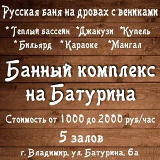 Сауна на батурина во владимире