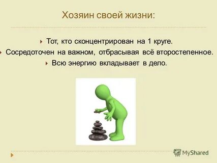 Вкладывает энергию