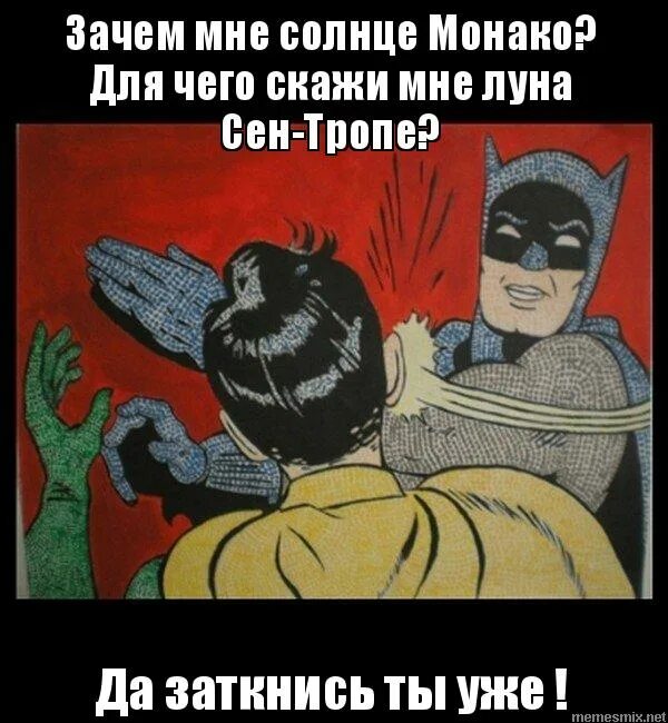 Минусовка зачем мне солнце монако. Зачем мне солнце. зачем мне солнце монако. да заткнись ты. да заткнись ты уже мем.
