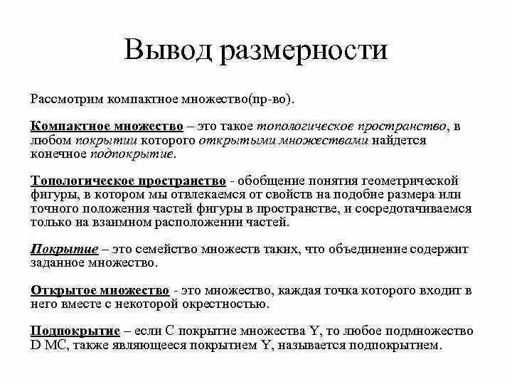 Дать определение множеству способам описания операциям примеры Методы оптимальных решений презентация, доклад, проект скачать