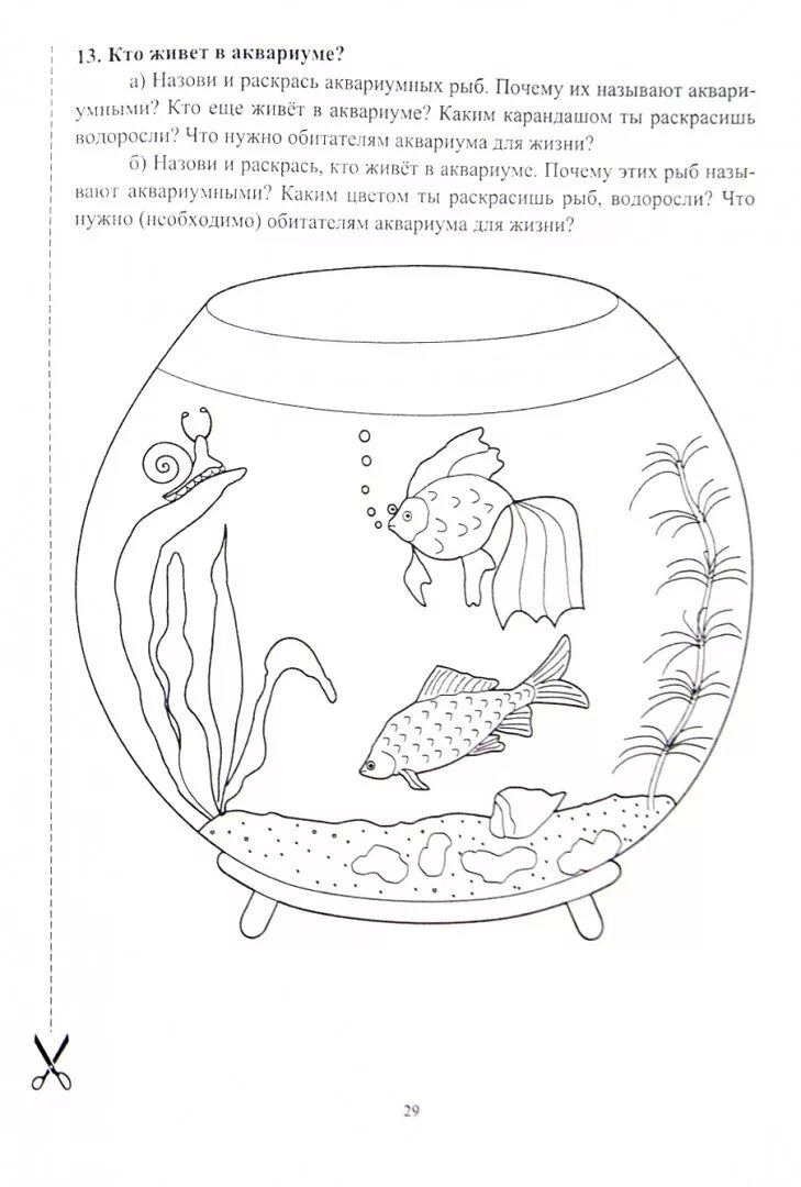 Аквариумные рыбки задания для детей. Тема аквариумные рыбки задания для детей. Задания с рыбками для дошкольников. Аквариумные рыбки задания для дошкольников.