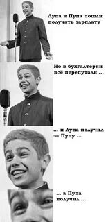 Лупа и пупа пошли получать зарплату