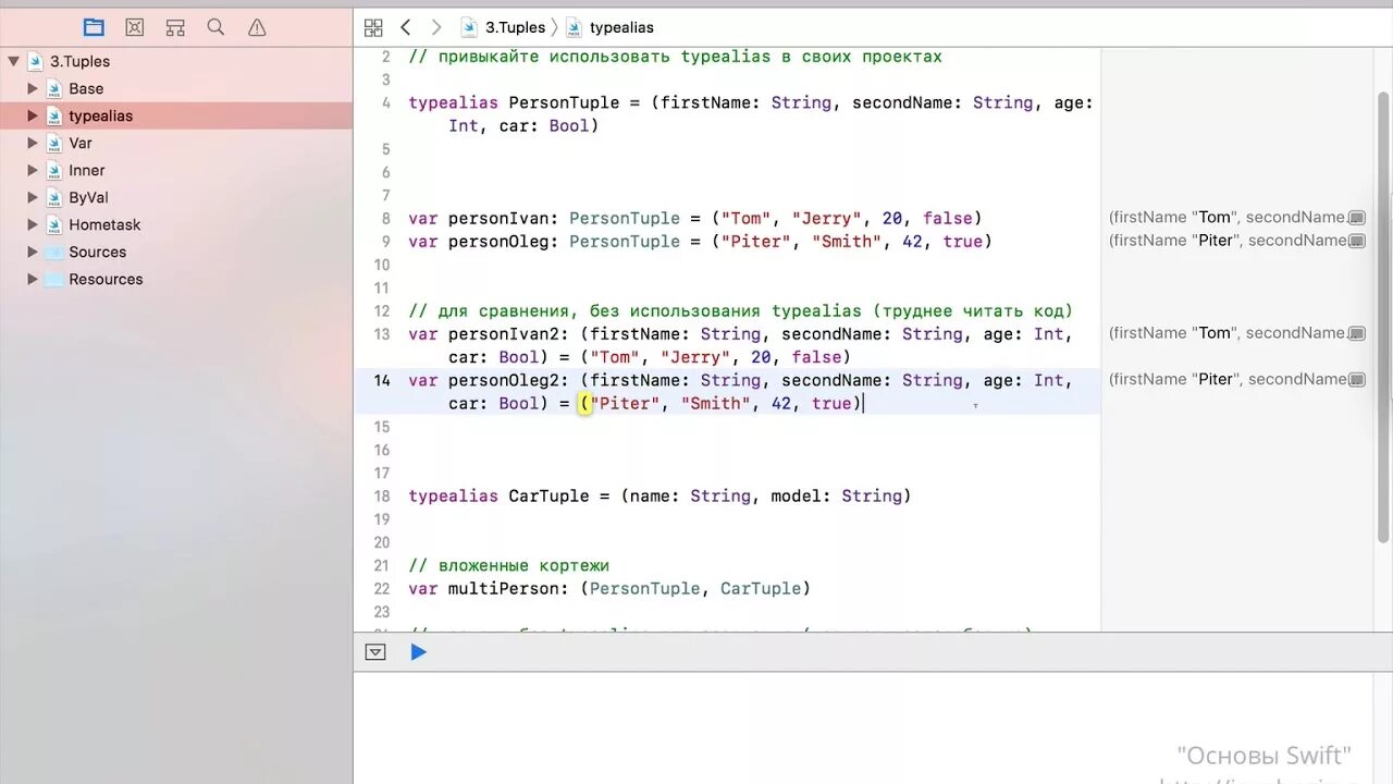 Swift словарь. Tuple swift. кортеж swift. кортеж c++. swift xcode.