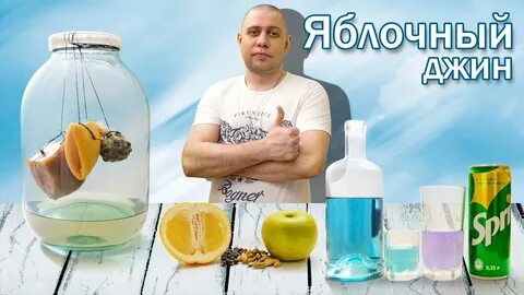 Джин висельник рецепт