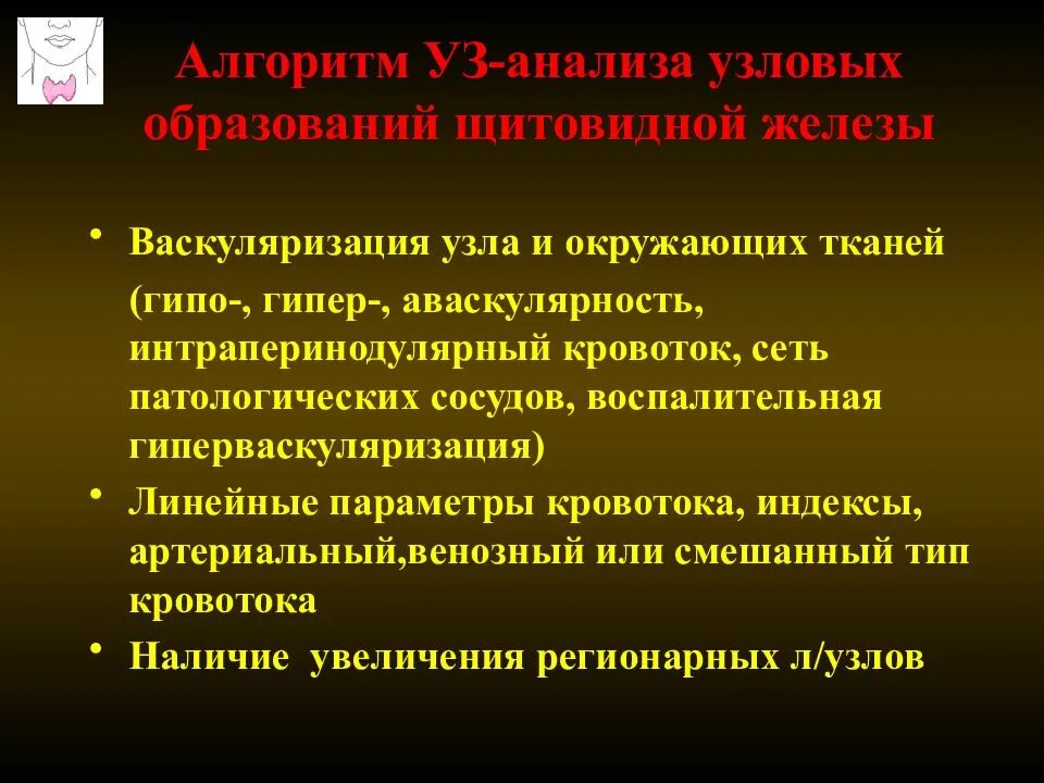 Васкуляризация усилена