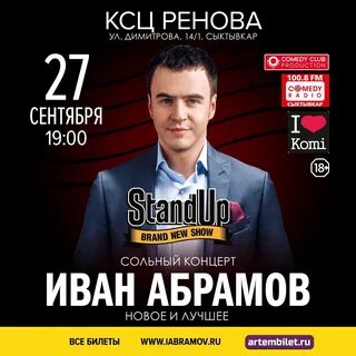 Стендап концерт новосибирск
