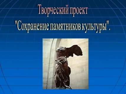 Услуги памятники культуры