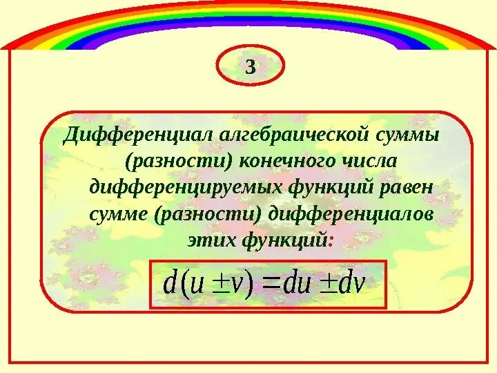 Сумма конечного числа функций. Сумма конечного числа функций