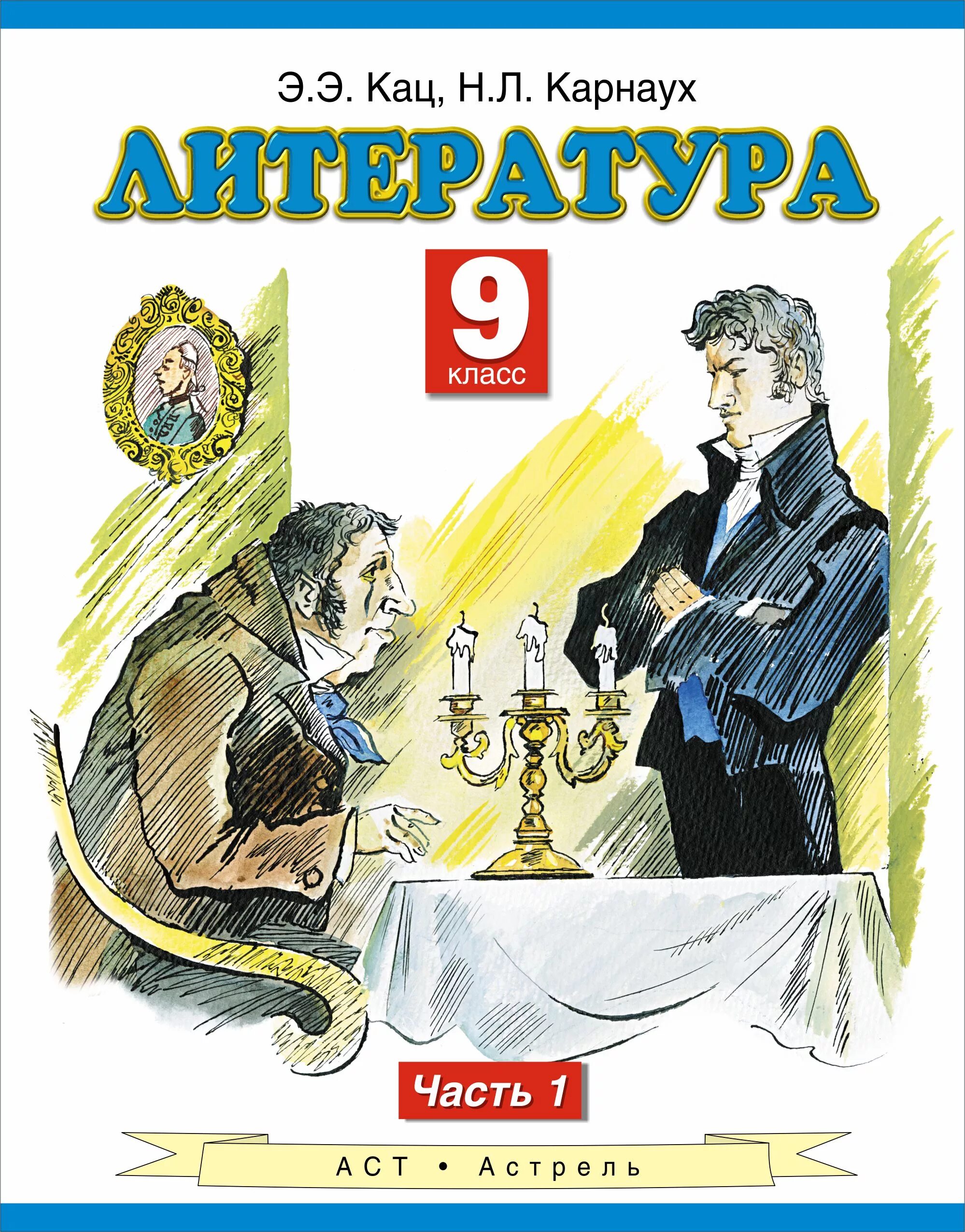 Купить книги 9 класс. Литература 9. Учебник по литературе. Литература 9 класс учебник. Литература 9 класс 1 часть.