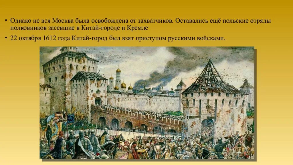 Кремль 1612 года. Нижегородский Кремль 1612 года. Освобождение Москвы 1612 Минин и Пожарский. Народное ополчение у стен Московского Кремля 1612. Поляки в Москве в 1612.