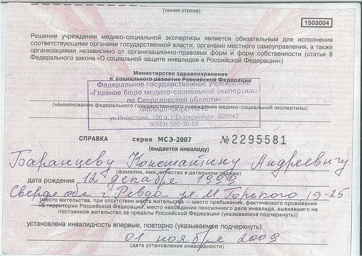 Доверенность инвалиду 1 группы. Справка втэк и МСЭ. Справка об инвалидности втэк МСЭ. Справка об инвалидности + заключение комиссии. Справка учреждения медико-социальной экспертизы.