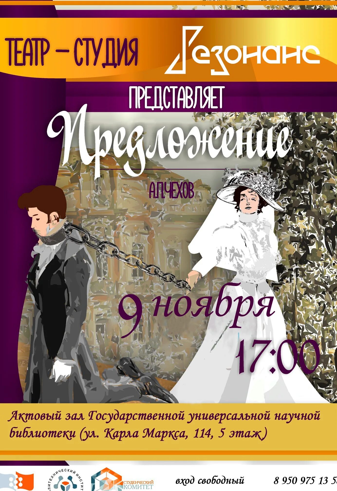 Чехов предложение текст пьесы. Пьеса предложение. Спектакль предложение. Чехов предложение. Чехов предложение спектакль.