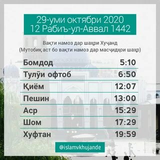 Вакти душанбе