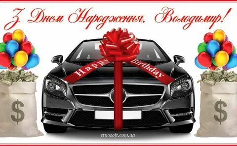 З днем народження мужчині українською мовою привітання