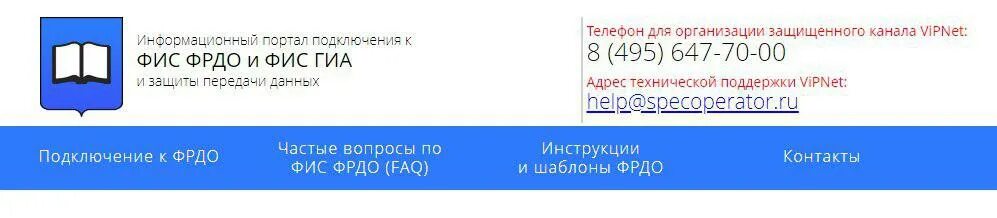 ФРДО ДПО. ФРДО федеральный реестр. ФИС ФРДО логотип. Шаблон ФИС ФРДО. Сайт фрдо проверить