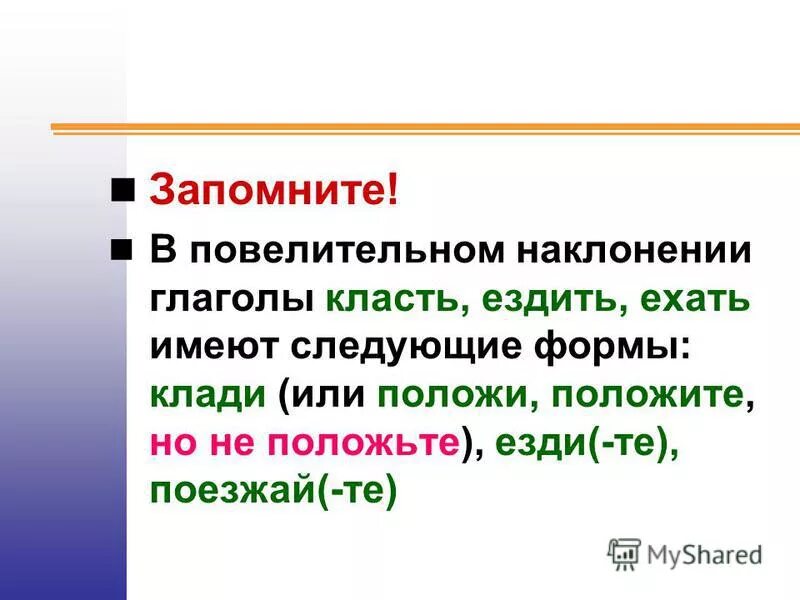 Предложение с глаголом класть. Формы глагола класть. Клади или положи. Как правильно говорить положи или клади.