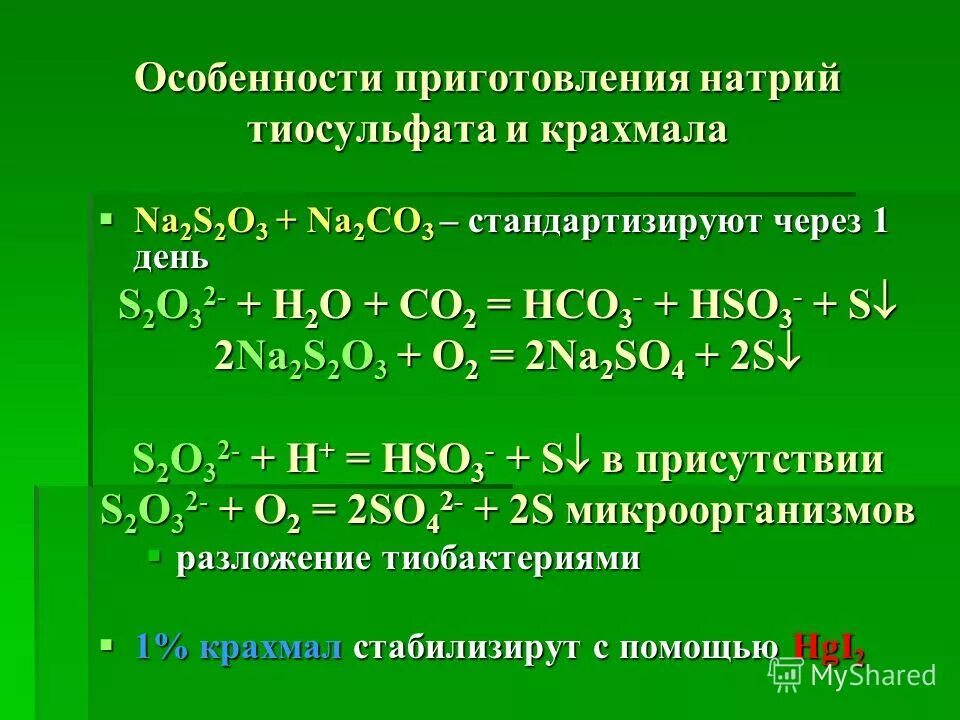 Na2s2o3 реакции