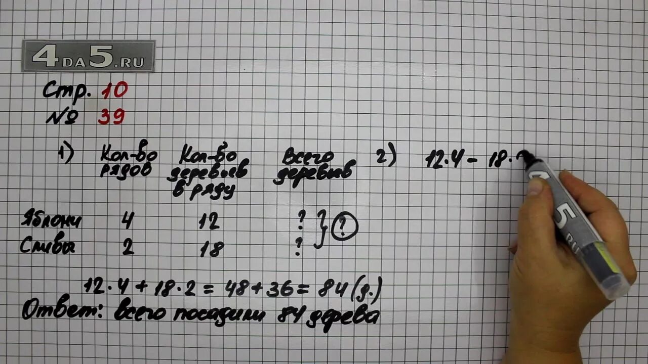 Математика 4 стр 58 59. Математика 4 класс стр 10. Математика страница 39 задание 4. Математика 1 класс номер 4 страница 10. Математика 4 класс 1 часть страница 10 задача 39.