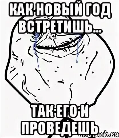 Так его и проводишь