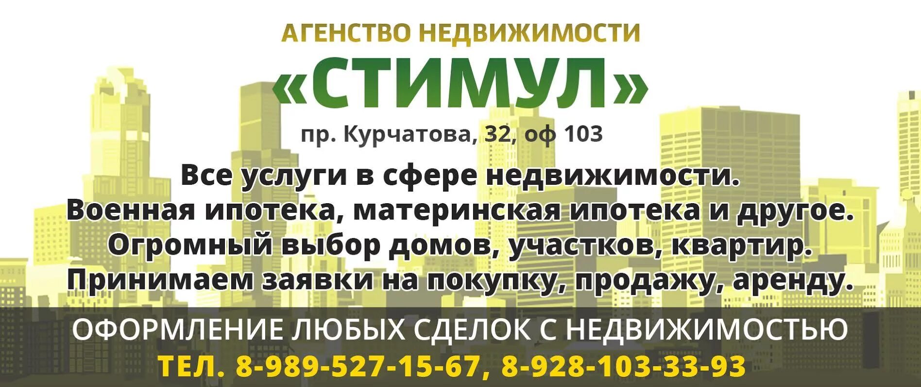 Стимул агентство недвижимости. Агенство недвижимости стимул. Стимул Новокузнецк агентство недвижимости. Стимул Березники недвижимость. Агентство недвижимости стимул Курган.