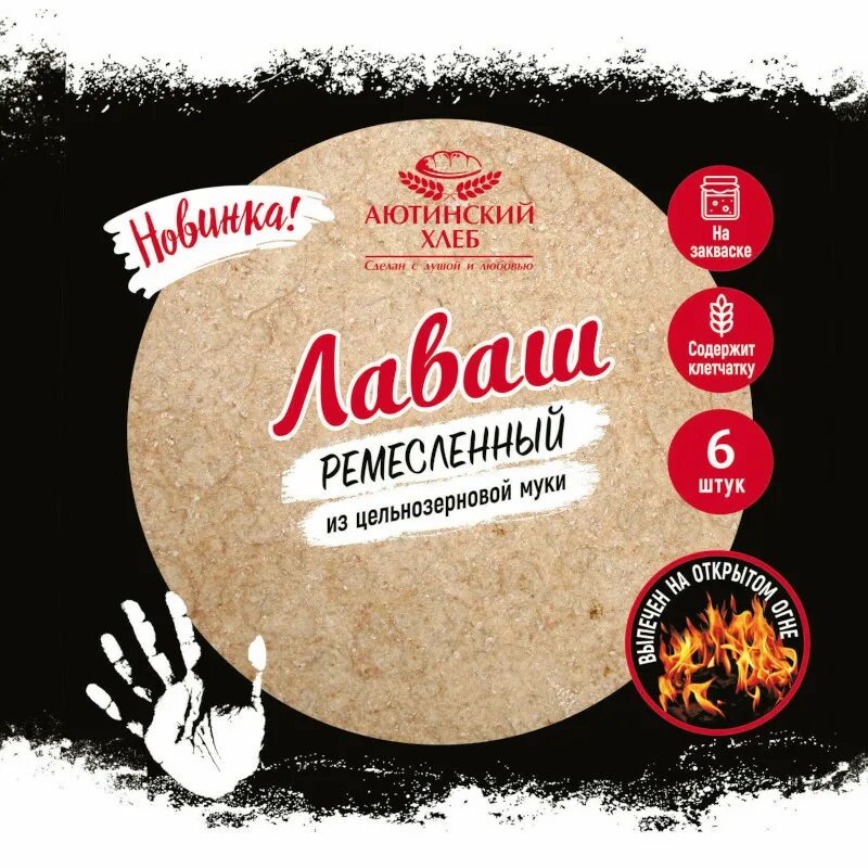 Аютинский лаваш цельнозерновой. Мука с сахаром для костра. 240 муки. 240 муки. Мука крафт.