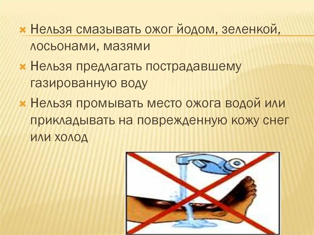 Ожоги нельзя промывать водой. Нельзя промывать водой химический ожог. Что нельзя промывать водой.