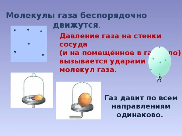 Давление газа физика 7 класс. Давление газов 7 класс физика. Давление в газах физика 7 класс. Физика 7 кл давление газа. 37 давление газа