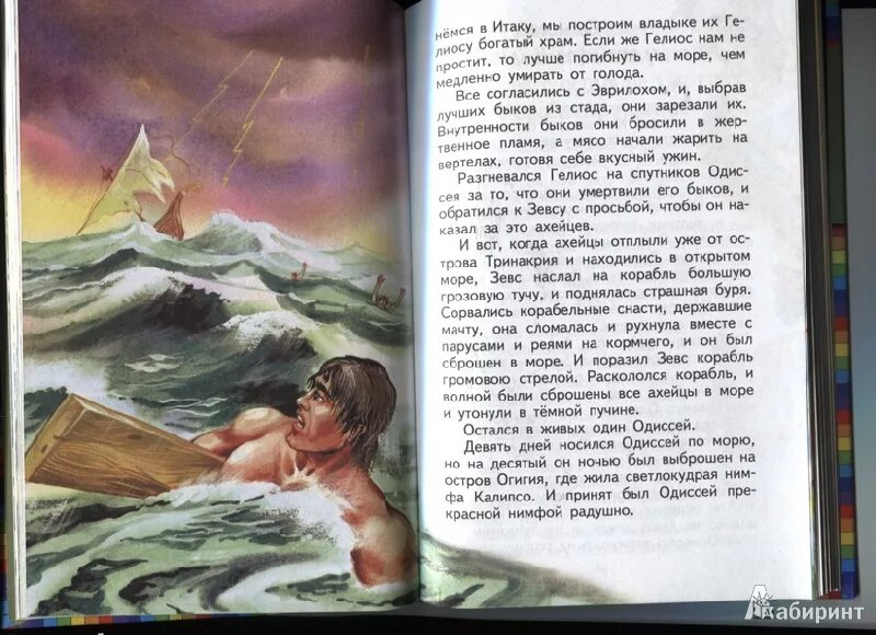 Гомер "одиссея". Рассказ о путешествии одиссея. Поэма одиссея. Книга одиссея (гомер). Приключения одиссея (1954) обложка.